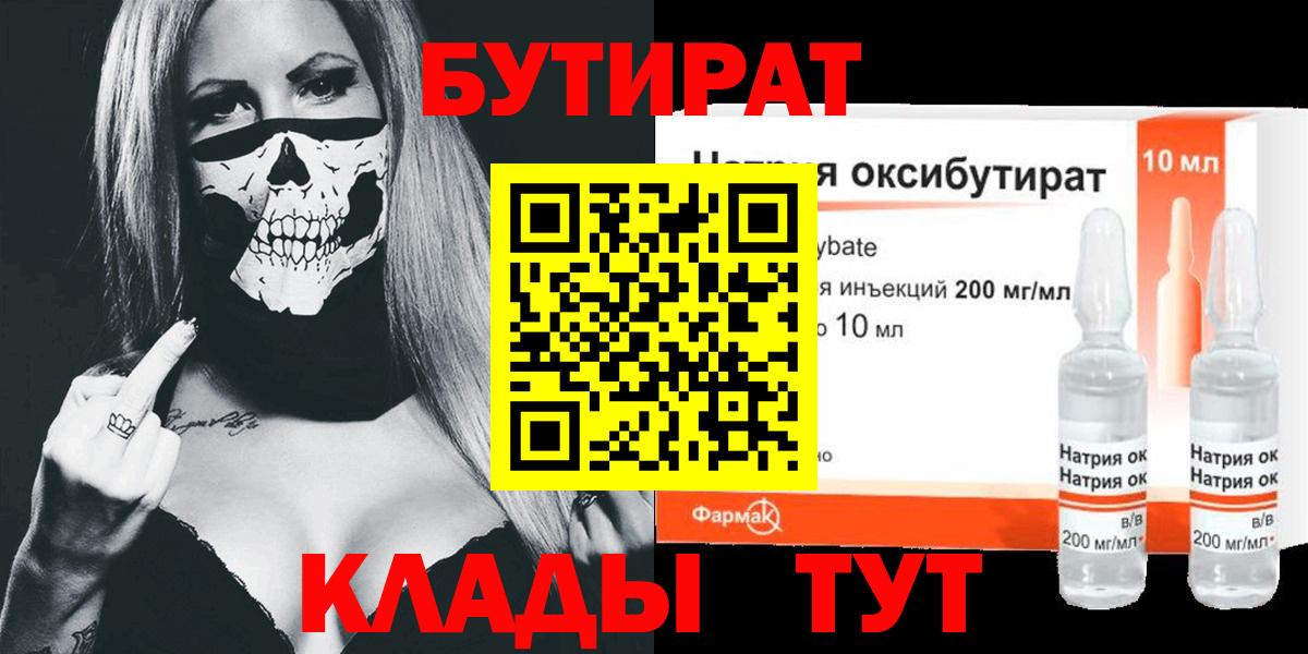 Бутират  БУТИРАТ бутик  Вход с VPN  Благовещенск 