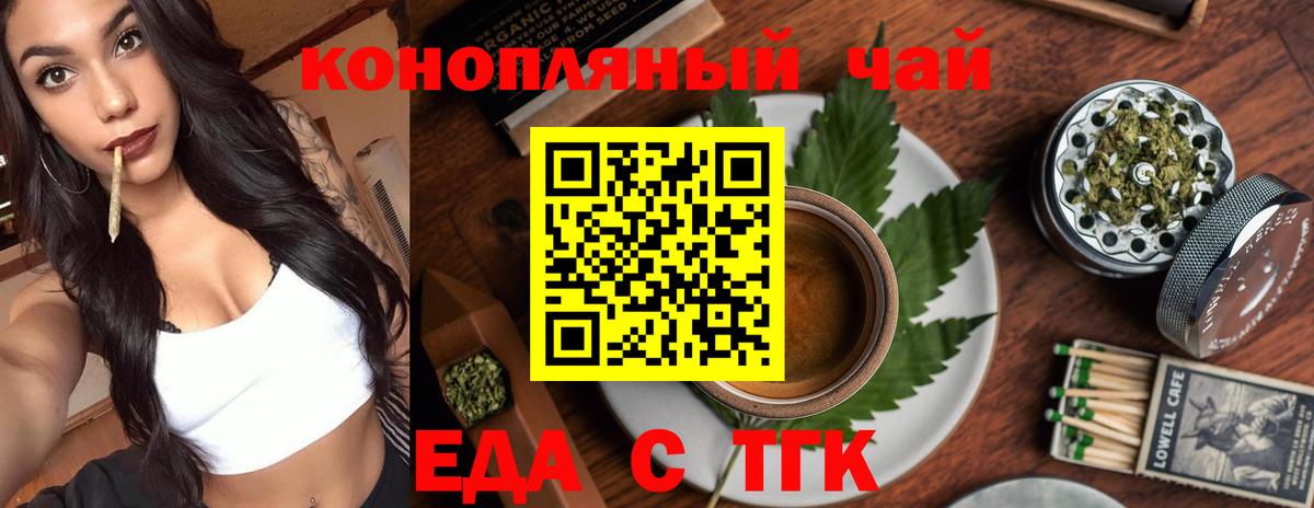 Еда ТГК конопля Благовещенск