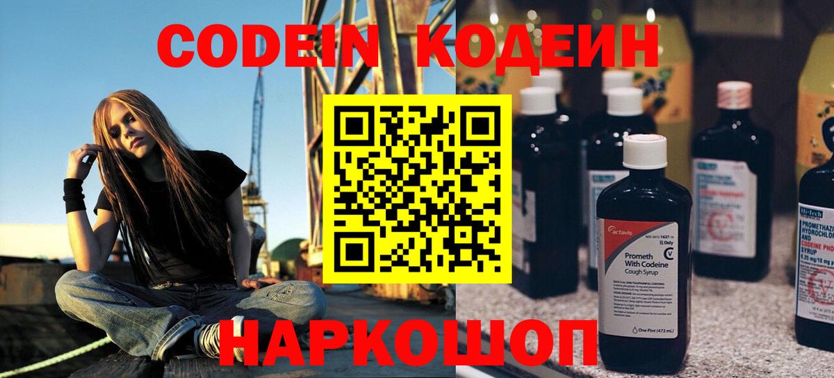 Кодеиновый сироп Lean напиток Lean (лин) Благовещенск