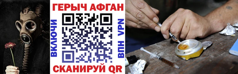 Героин Афган  Благовещенск 