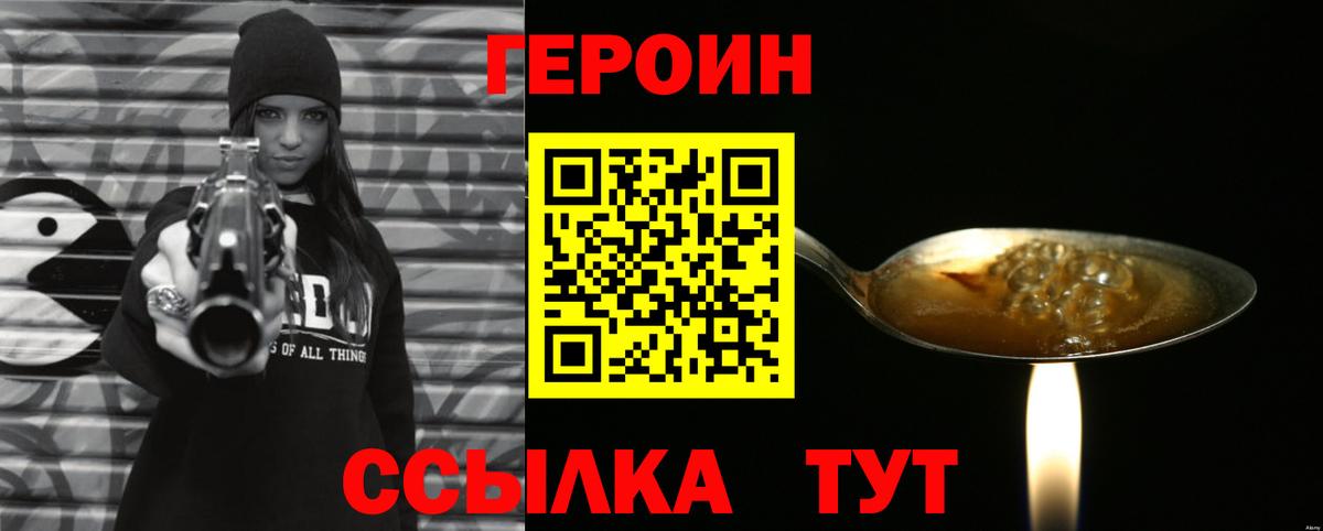 ГЕРОИН Heroin  Вход с VPN  ГЕРОИН  Благовещенск 