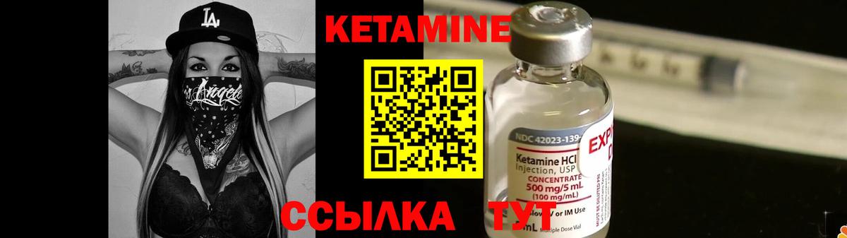 КЕТАМИН VHQ Благовещенск