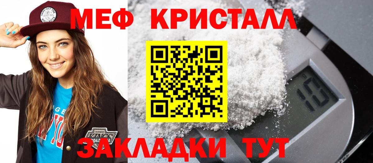 МЕФ кристаллы Благовещенск