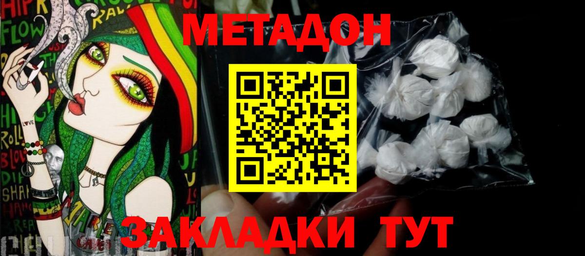 Метадон мёд Благовещенск