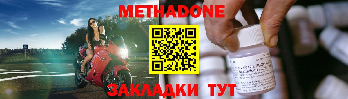МЕТАДОН мёд  МЕТАДОН кристалл  Благовещенск  Вход с VPN 