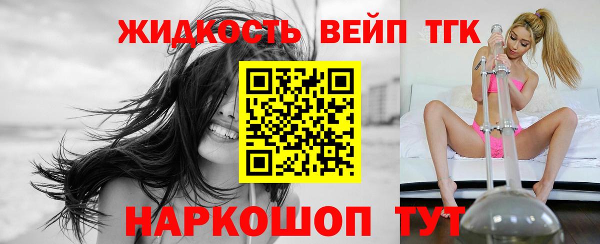 Дистиллят ТГК вейп  Вход с VPN  Благовещенск  Дистиллят ТГК концентрат 