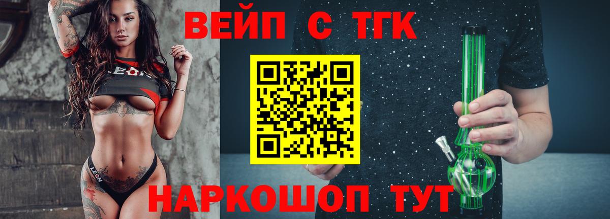Дистиллят ТГК вейп Благовещенск